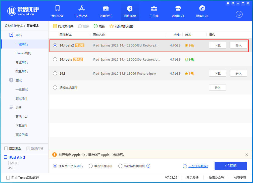 东方苹果手机维修分享iOS 14.4 Beta 2更新内容及升级方法 