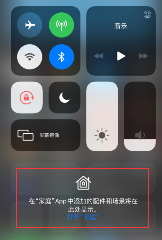 东方苹果手机维修分享iOS 14 控制中心“家庭”功能如何移除 