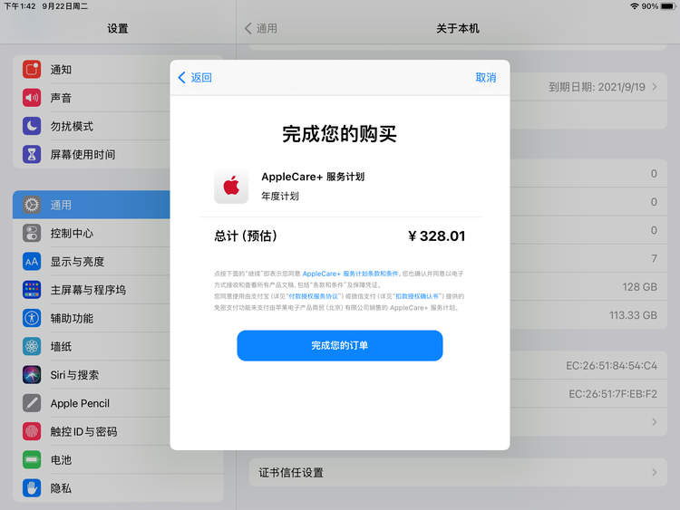 东方苹果手机维修分享AppleCare+ 有哪些升级服务内容 