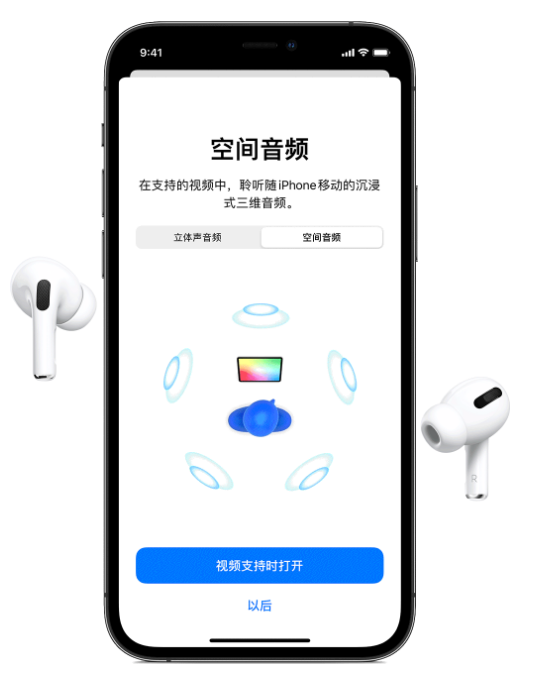 东方苹果手机维修分享Airpods Pro空间音频功能有什么用 