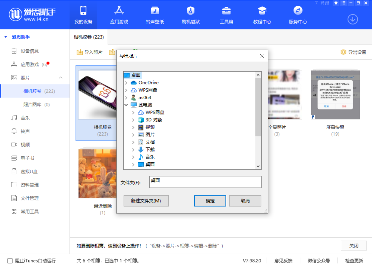 东方苹果手机维修分享如何将 iPhone 12 中的照片快速备份到电脑中 