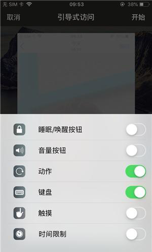 东方苹果手机维修分享iOS 14中引导式访问模式有什么用 