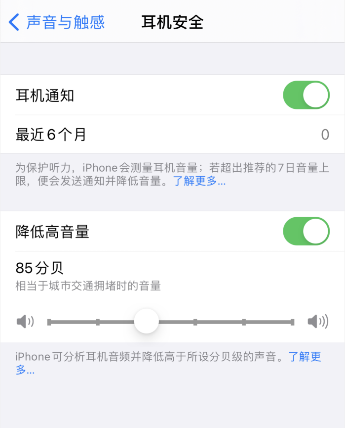 东方苹果手机维修分享iOS 14 新增保护听力功能 