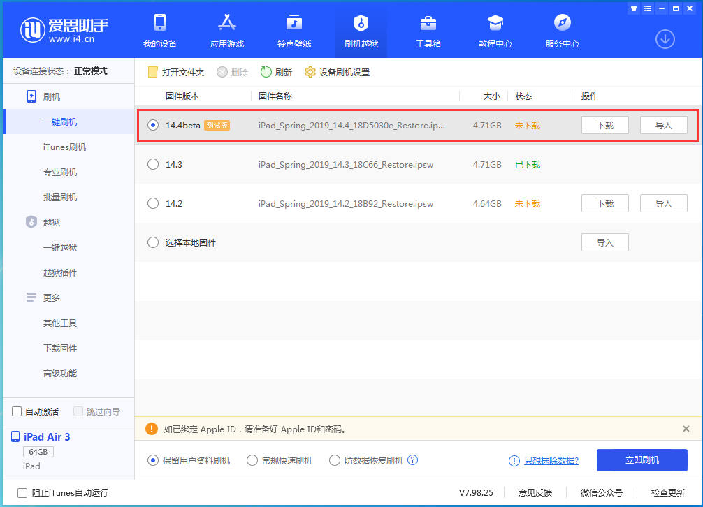 东方苹果手机维修分享苹果iOS 14.4/iPadOS 14.4 Beta 1发布 