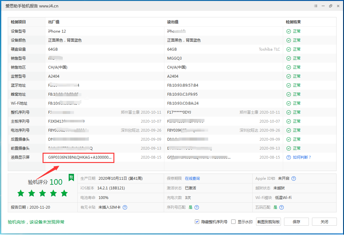 东方苹果手机维修分享iPhone12全系列屏幕变绿是什么原因造成的 