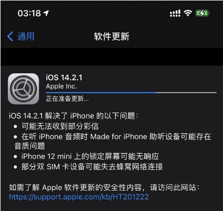 东方苹果手机维修分享iOS 14.2.1正式版发布 