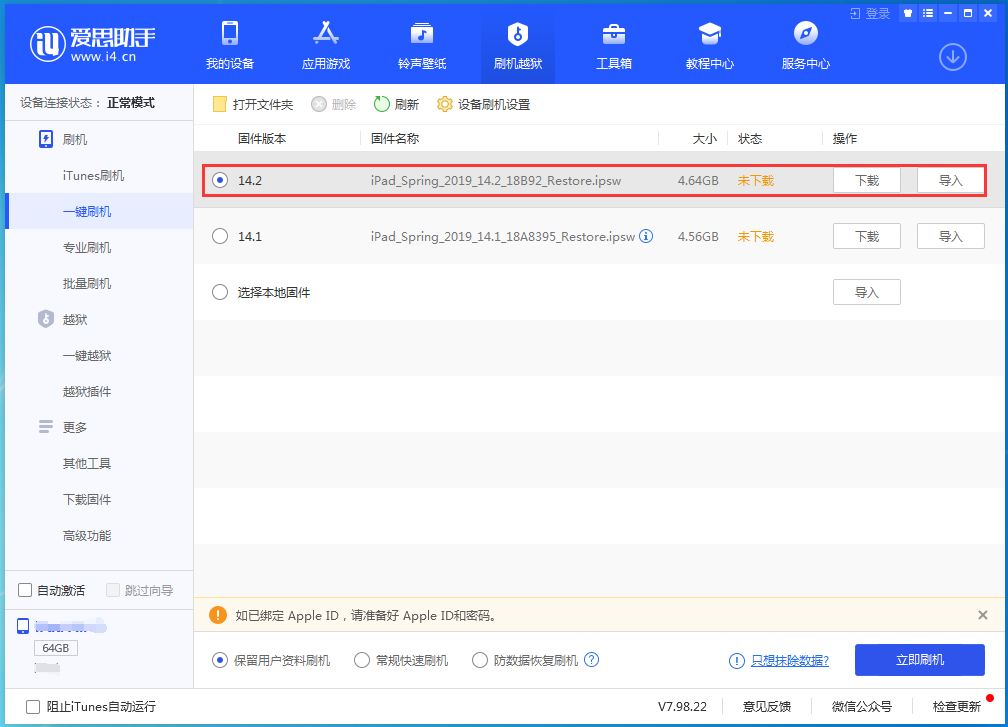 东方苹果手机维修分享老机型推荐升级iOS14.2正式版吗 