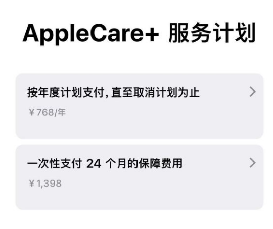 东方苹果手机维修分享Apple Care+ 服务计划年度支付和一次性支付有什么区别 