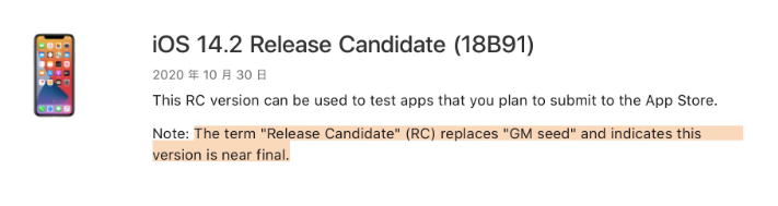 东方苹果手机维修分享iOS 14.2 RC版是什么版 