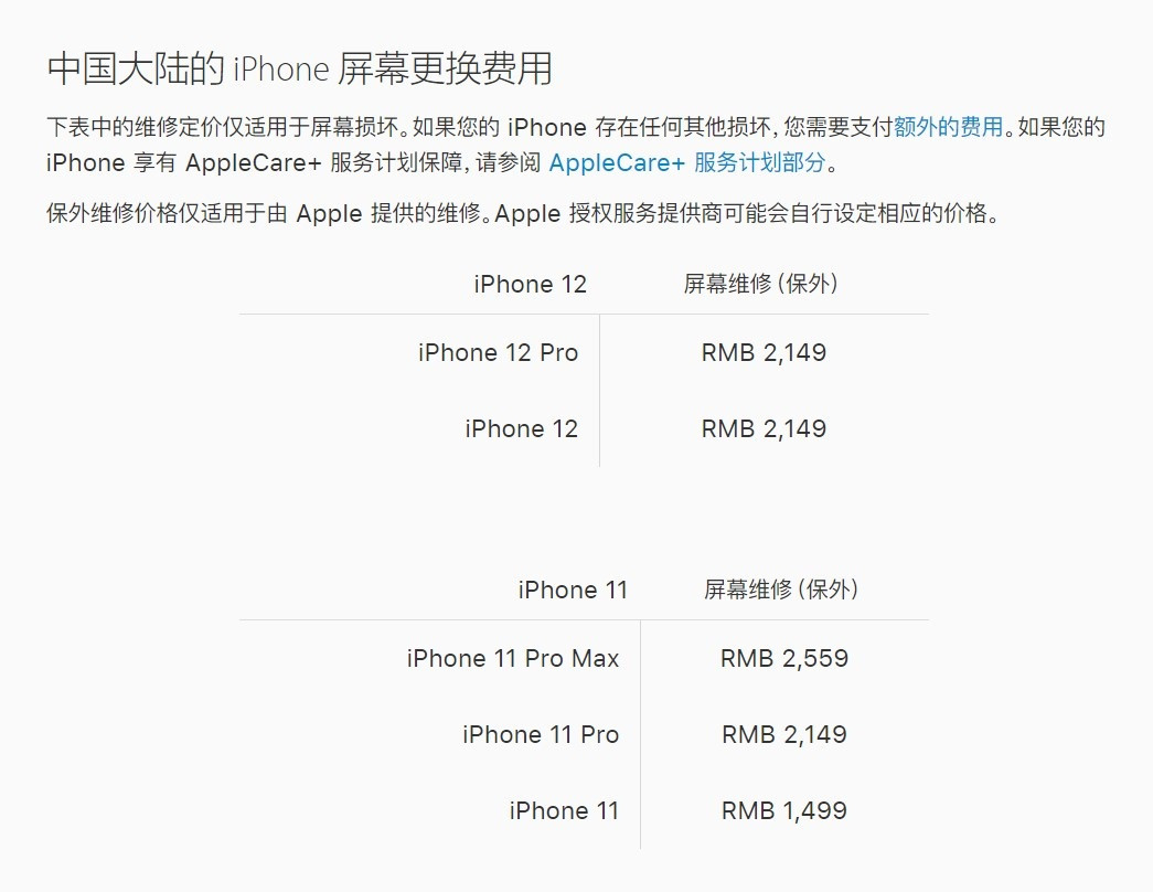 东方苹果手机维修分享iPhone 12/12 Pro 更换屏幕多少钱 