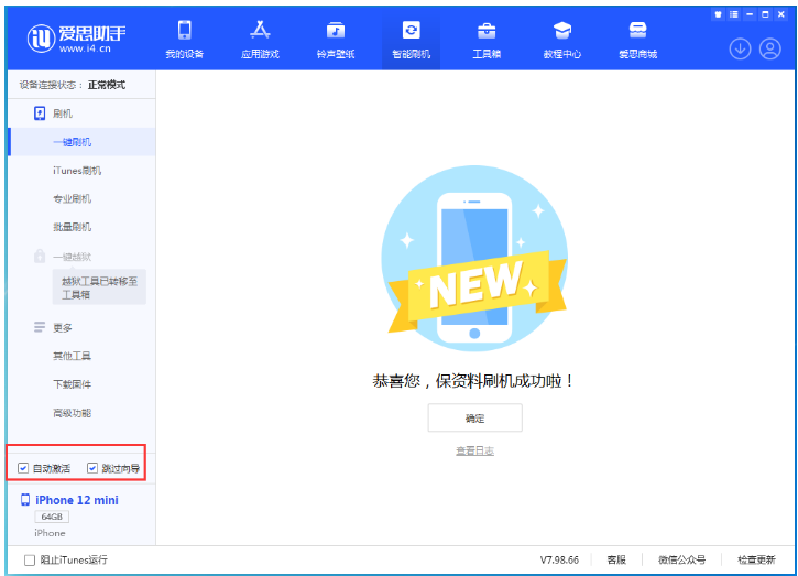 东方苹果手机维修分享iOS 17.2 RC版升级_iOS 17.2 RC版一键刷机教程 