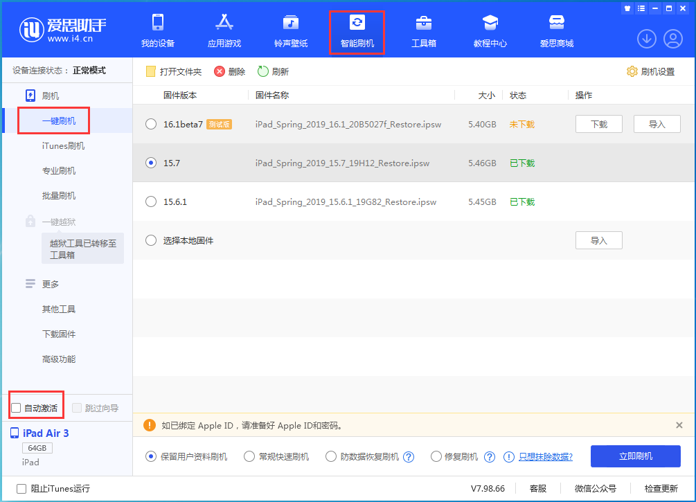 东方苹果手机维修分享iOS 15.7正式版刷机_iOS 15.7正式版一键升级教程 