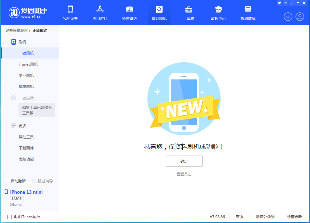 东方苹果手机维修分享iOS 16 RC版升级_iOS 16 RC版一键刷机教程 