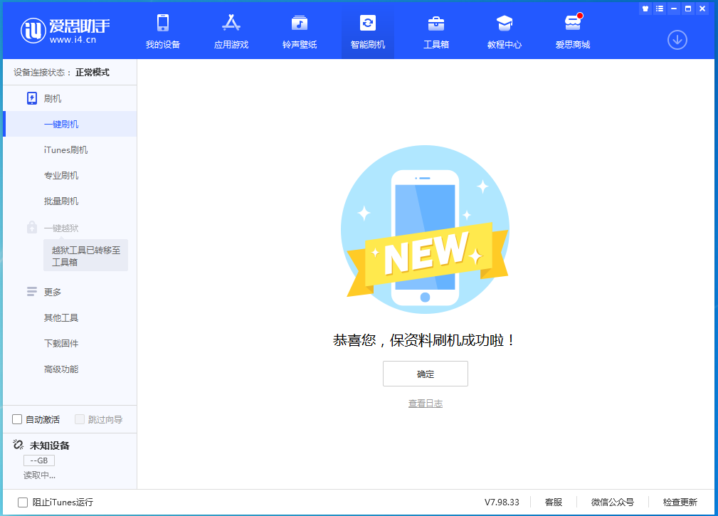 东方苹果手机维修分享iOS 15.0.2 正式版升级_iOS 15.0.2 正式版一键刷机教程 