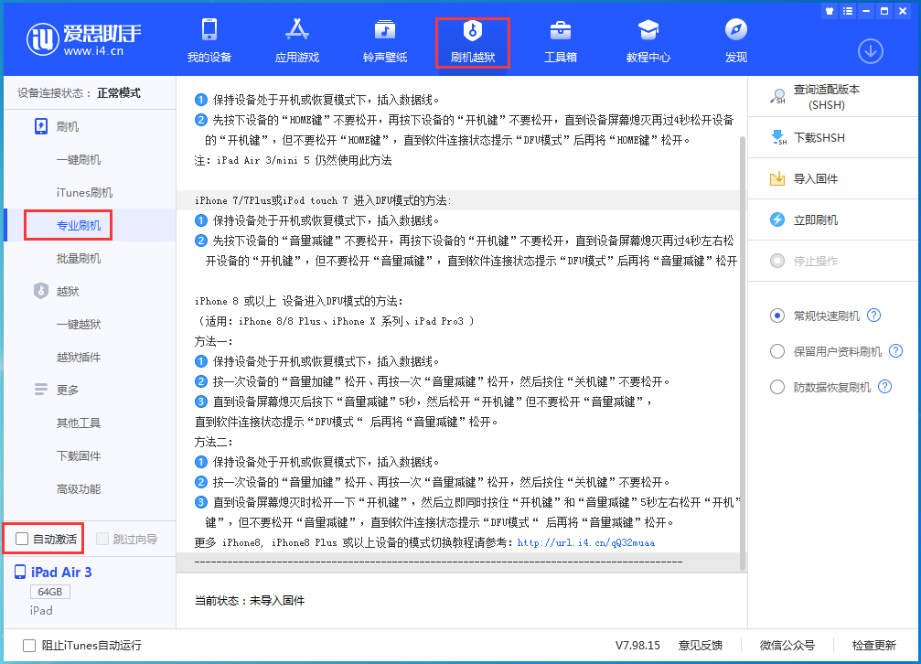东方苹果手机维修分享iOS 14.5 测试版_iOS 14.5 测试版一键刷机教程 