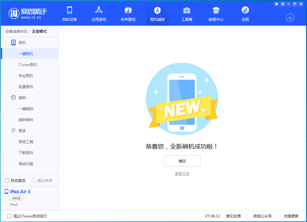 东方苹果手机维修分享iOS 14.1正式版_iOS 14.1正式版一键刷机教程 