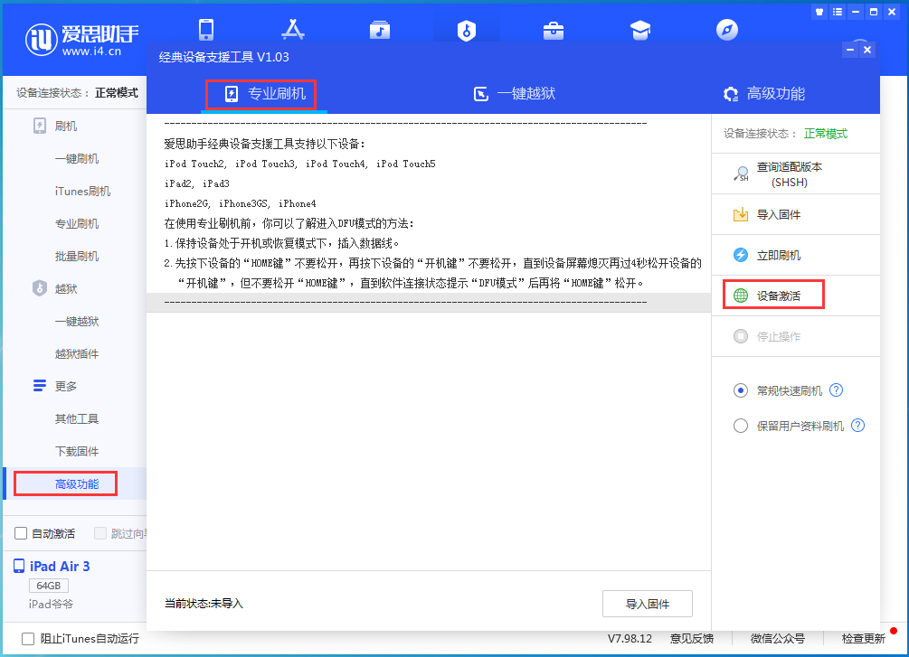东方苹果手机维修分享iOS 13.6正式版_iOS 13.6正式版一键刷机教程 
