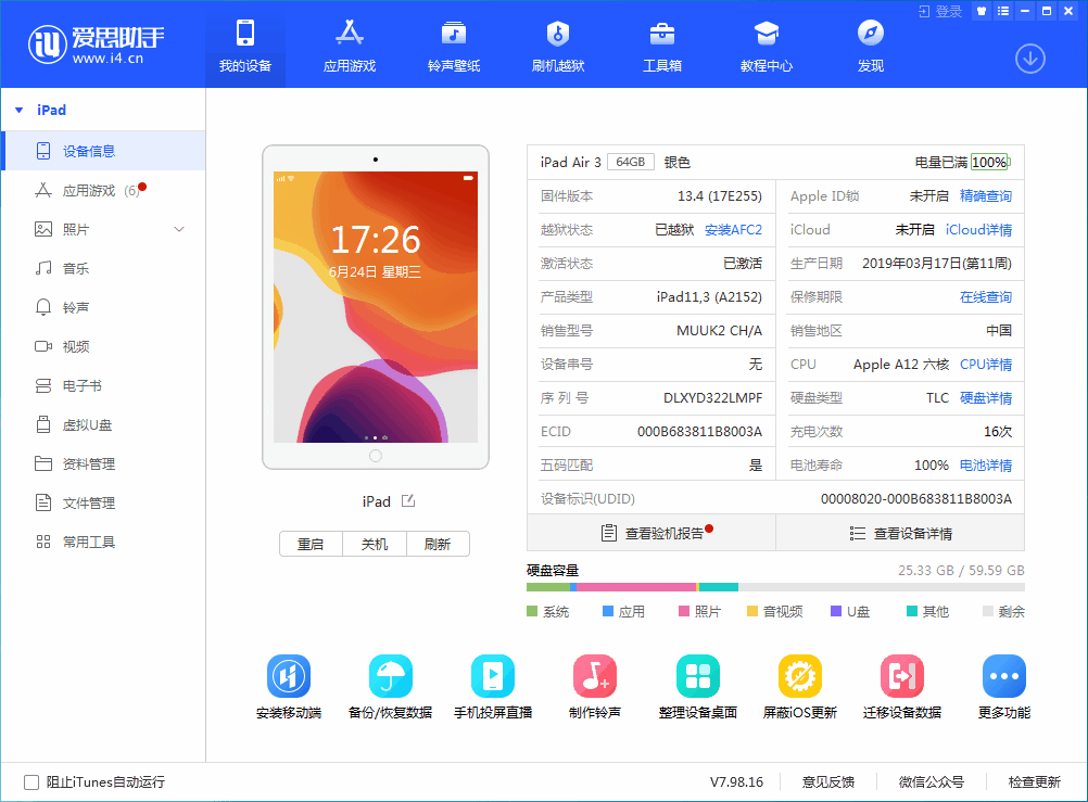 东方苹果手机维修分享iOS 14 测试版_iOS 14 测试版一键刷机教程 