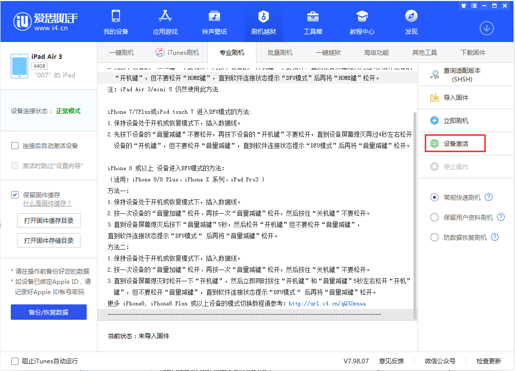 东方苹果手机维修分享iOS 13.2.3正式版_iOS 13.2.3 正式版一键刷机教程 
