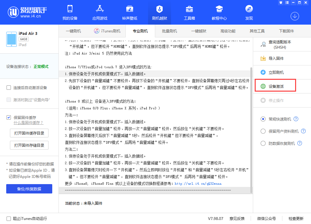 东方苹果手机维修分享iOS 13.3 测试版_iOS 13.3 测试版一键刷机教程 